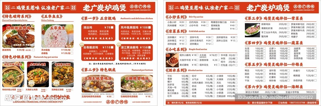 鸡煲菜单