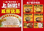 鸡煲宣传单