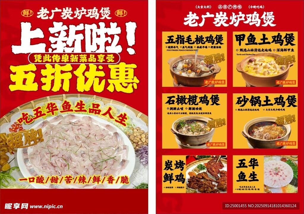 鸡煲宣传单