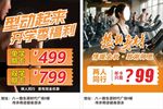 健身宣传单