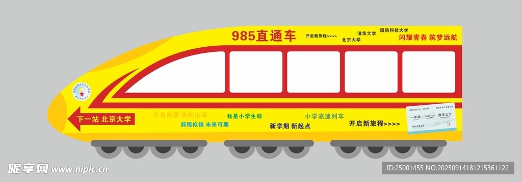 开学高速列车美陈