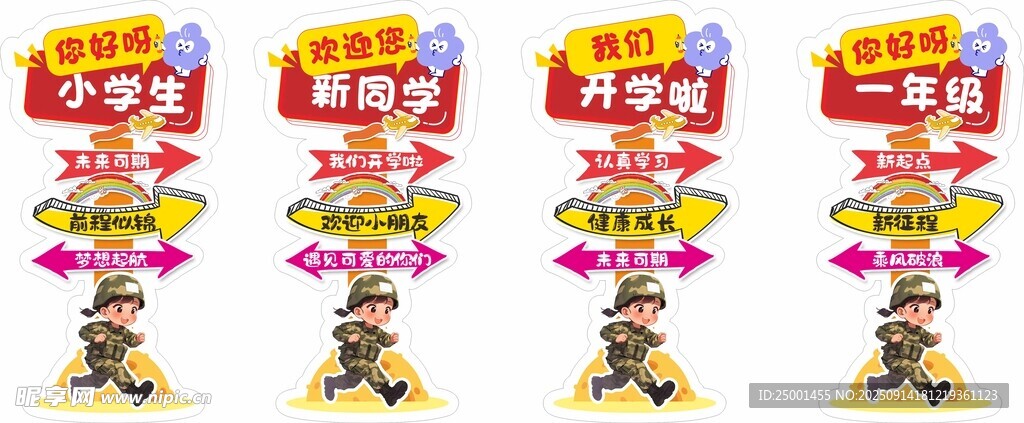 开学指示牌