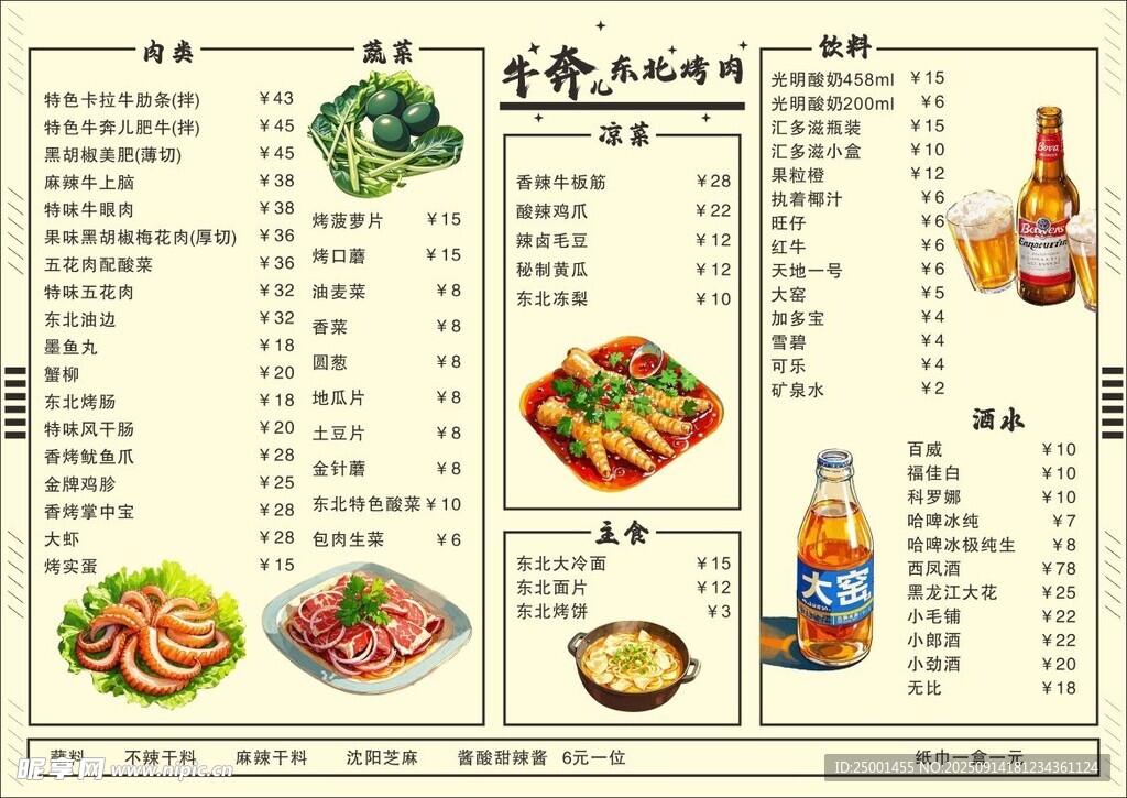 日式烧烤菜单展示