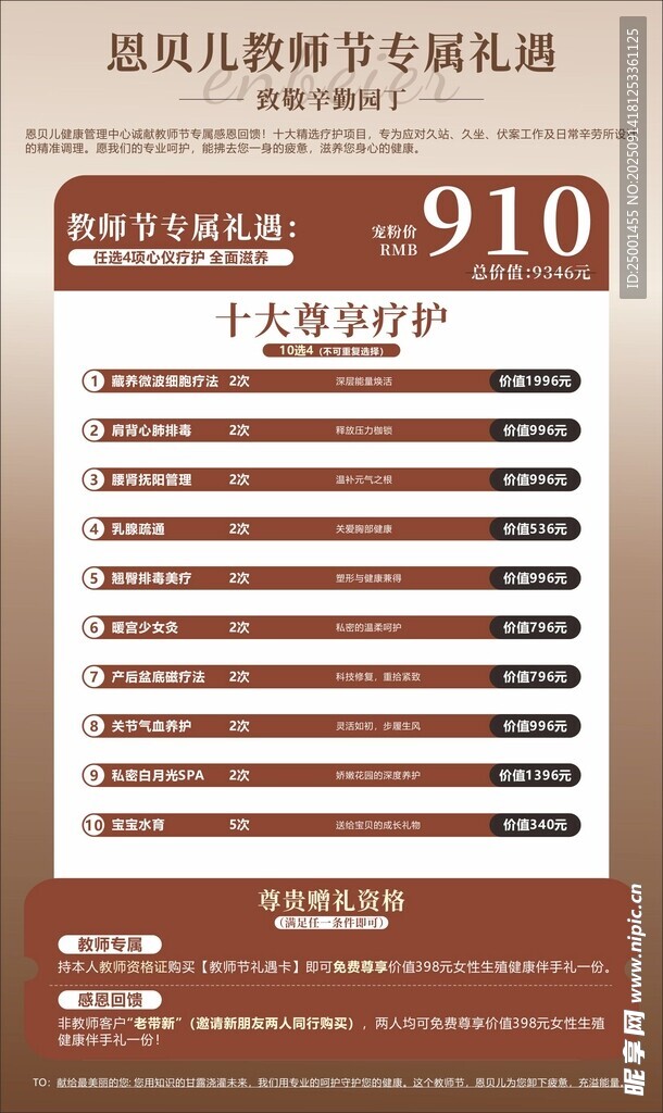 医美海报