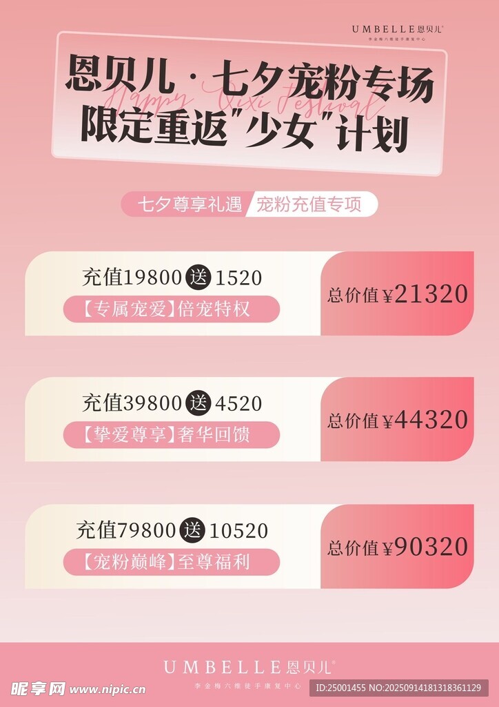 医美七夕