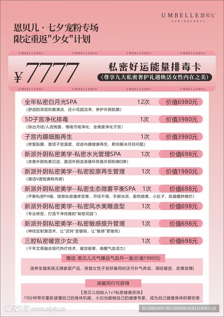 医美七夕海报