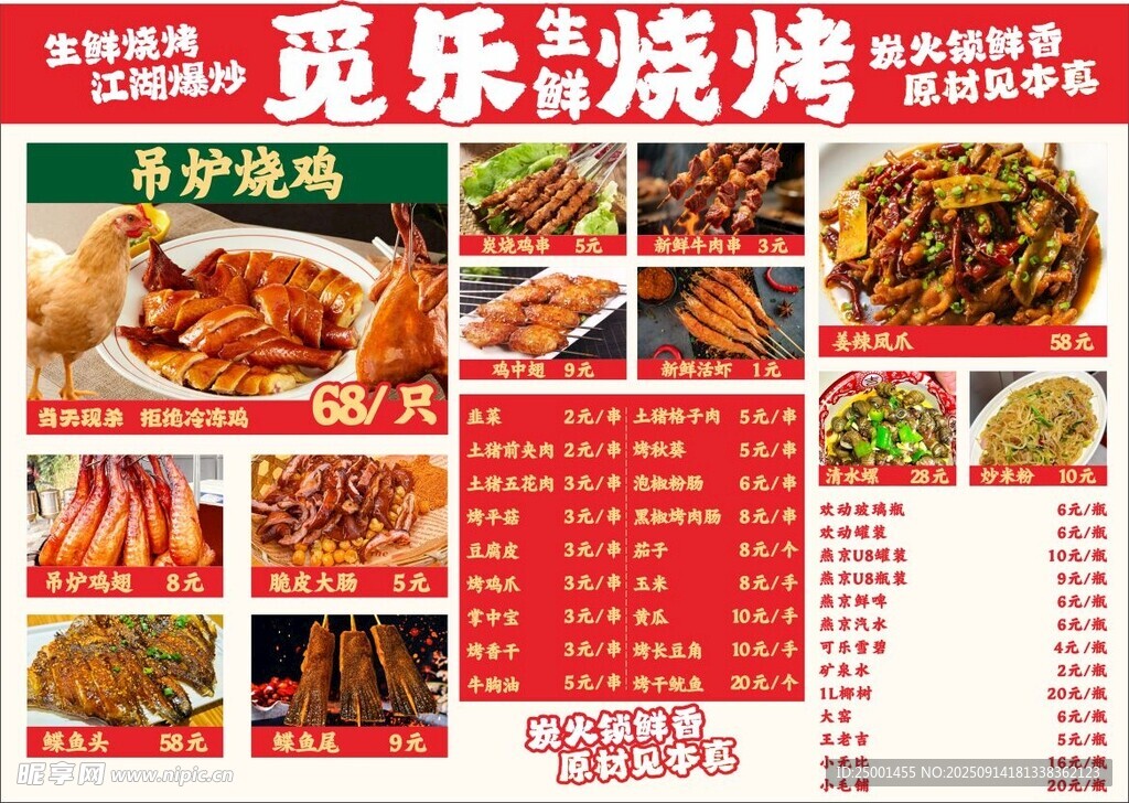 烧烤菜单