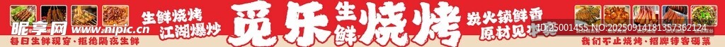 烧烤灯箱招牌