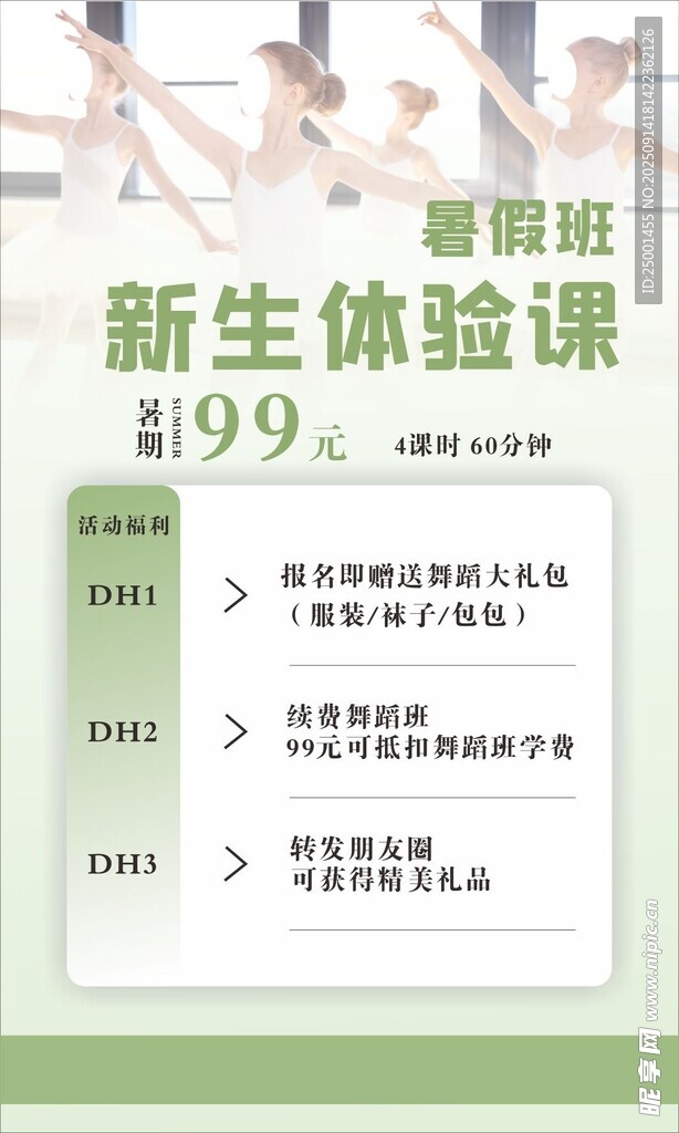 舞蹈培训班