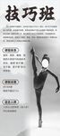 舞蹈培训班