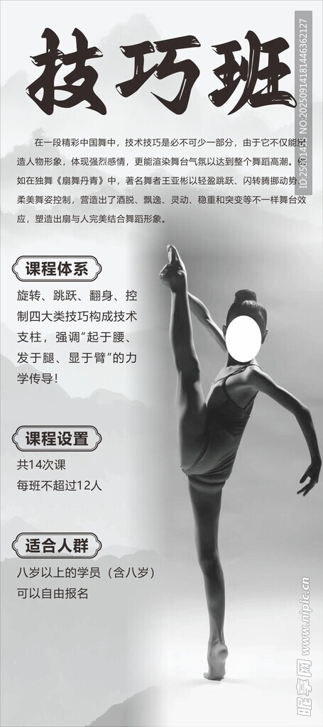舞蹈培训班