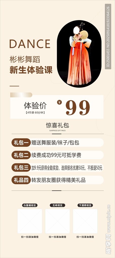 舞蹈培训班展架
