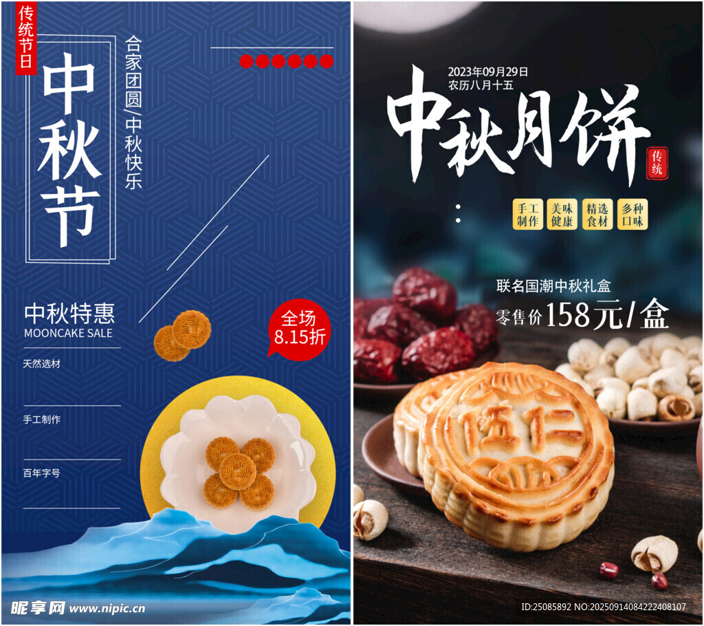 中秋国庆
