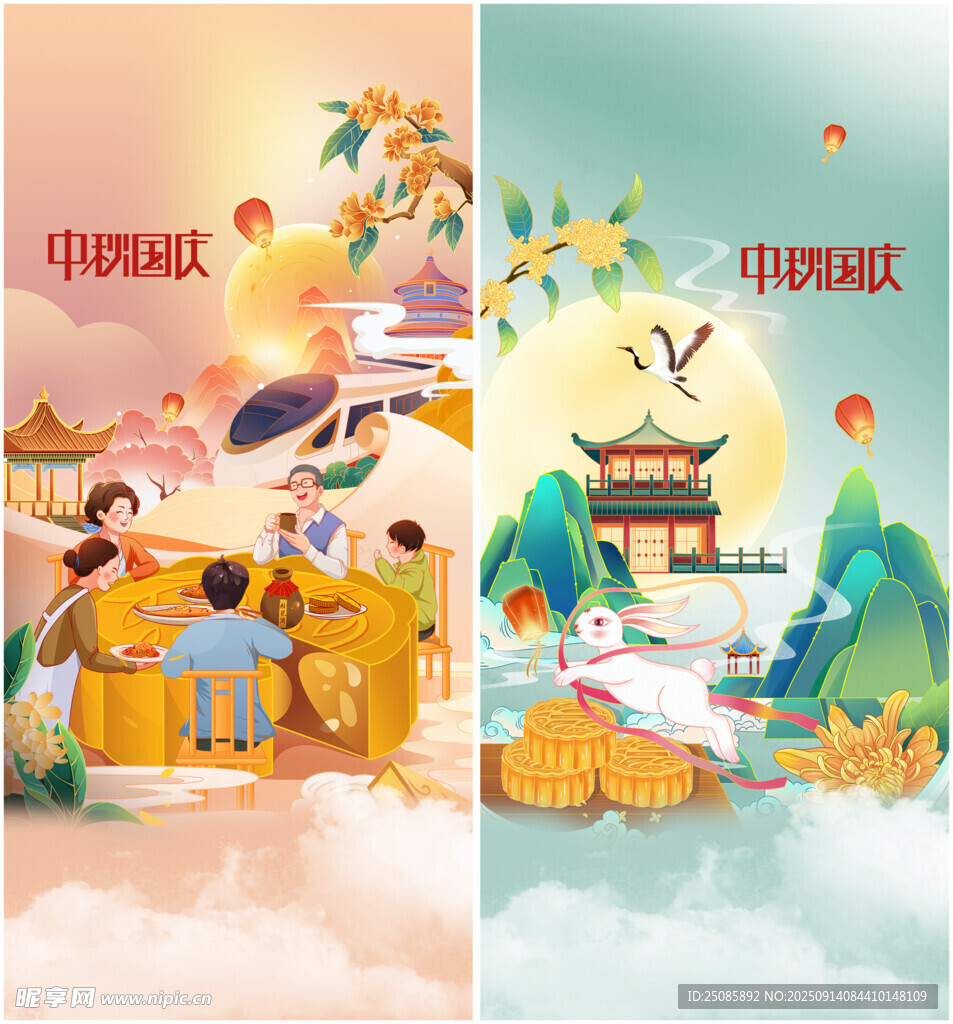 中秋国庆