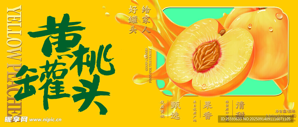黄桃罐头包装礼盒