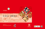 喜庆新年红包插画设计月饼礼盒
