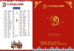 火锅店菜单
