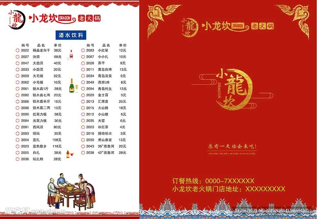 火锅店菜单