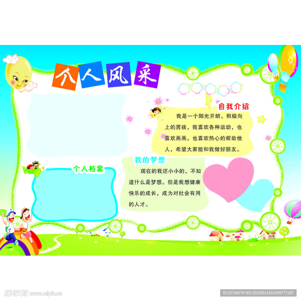 儿童展板