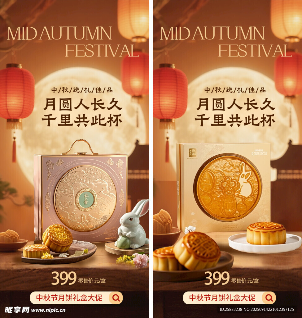 月饼礼盒 