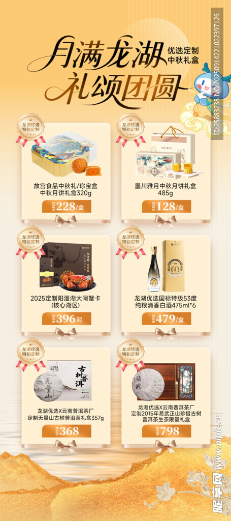 月饼礼盒 