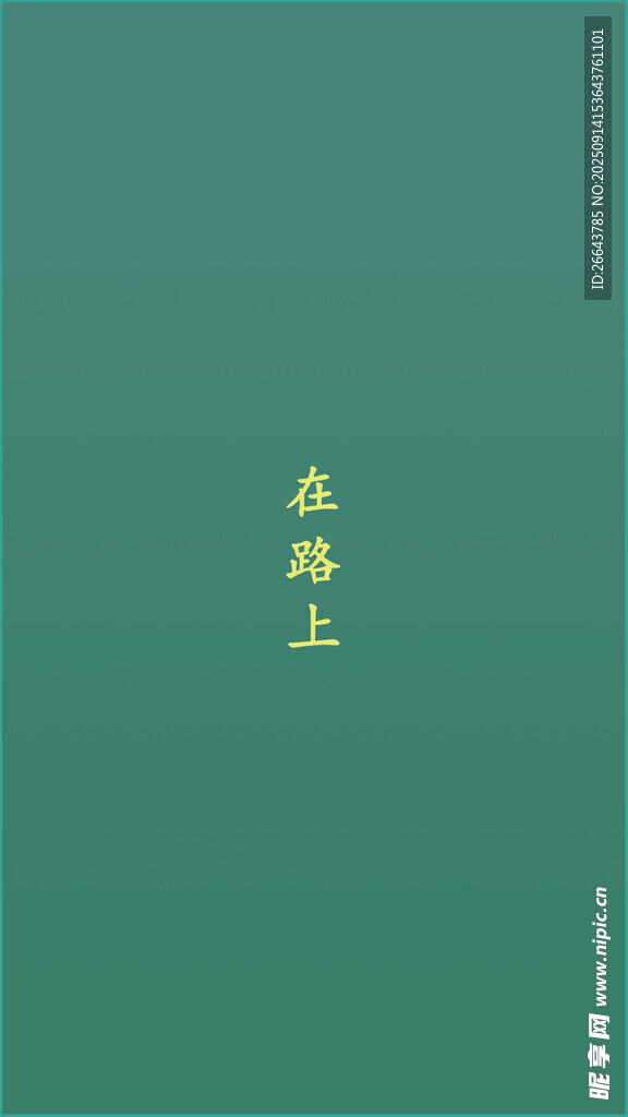 绿色