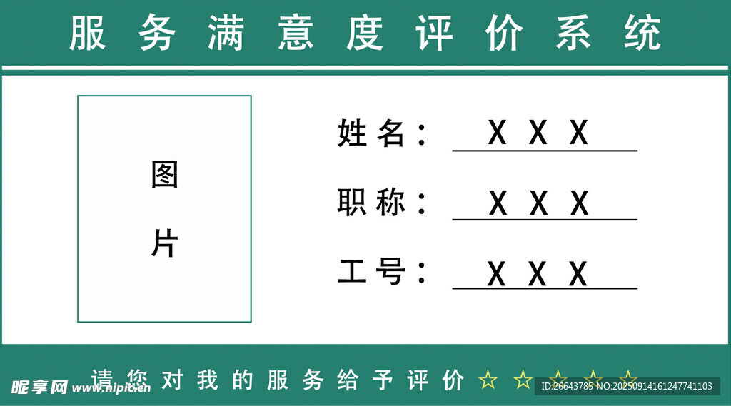 评价系统