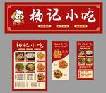 小吃门头海报