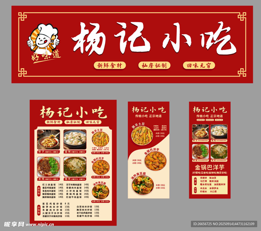 小吃门头海报