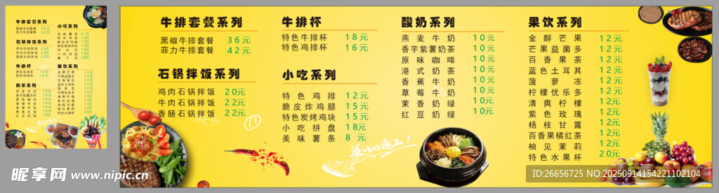 小吃价目表