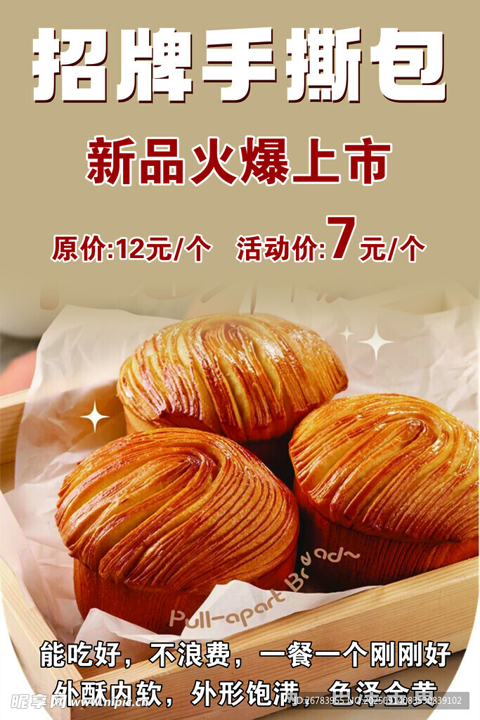 招牌手撕包新品火爆上市