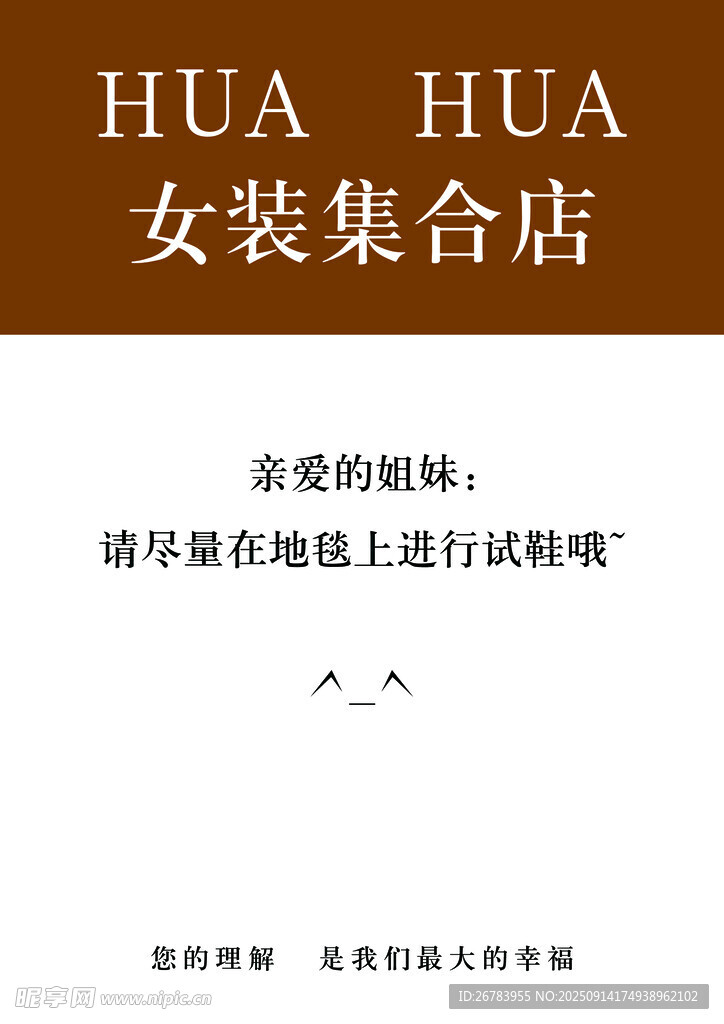 女装店