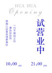 试营业