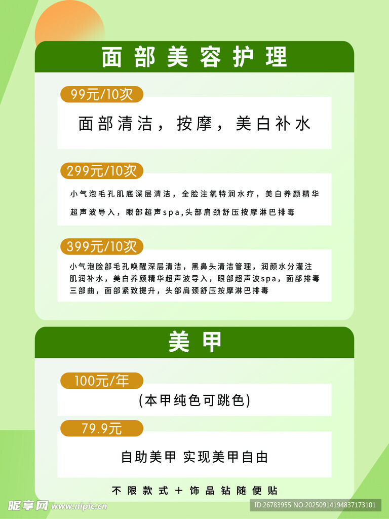 美容美体护理服务介绍