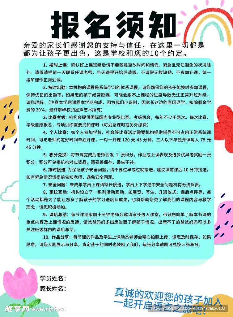 报名须知海报