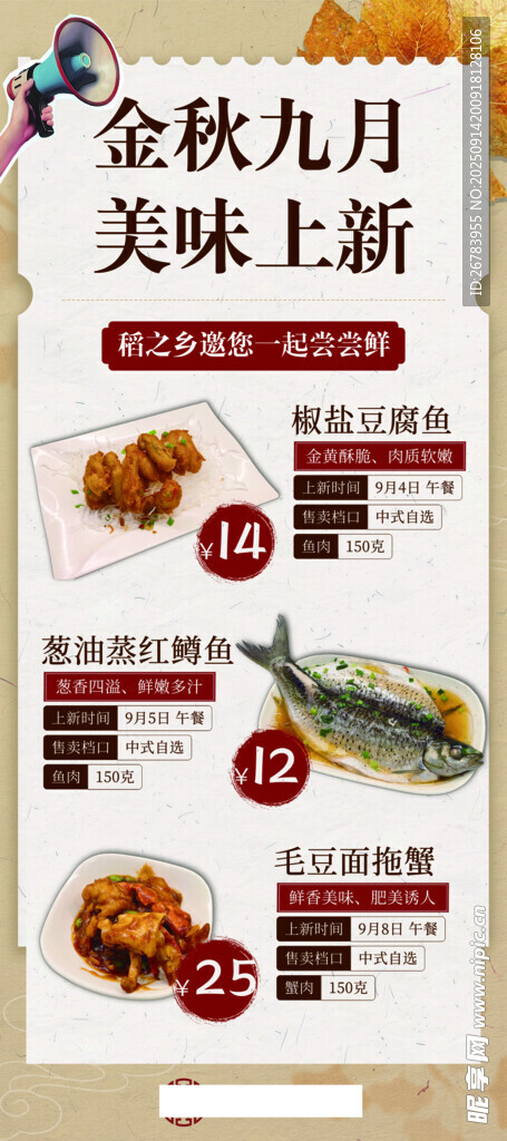 金秋九月美味上新海报
