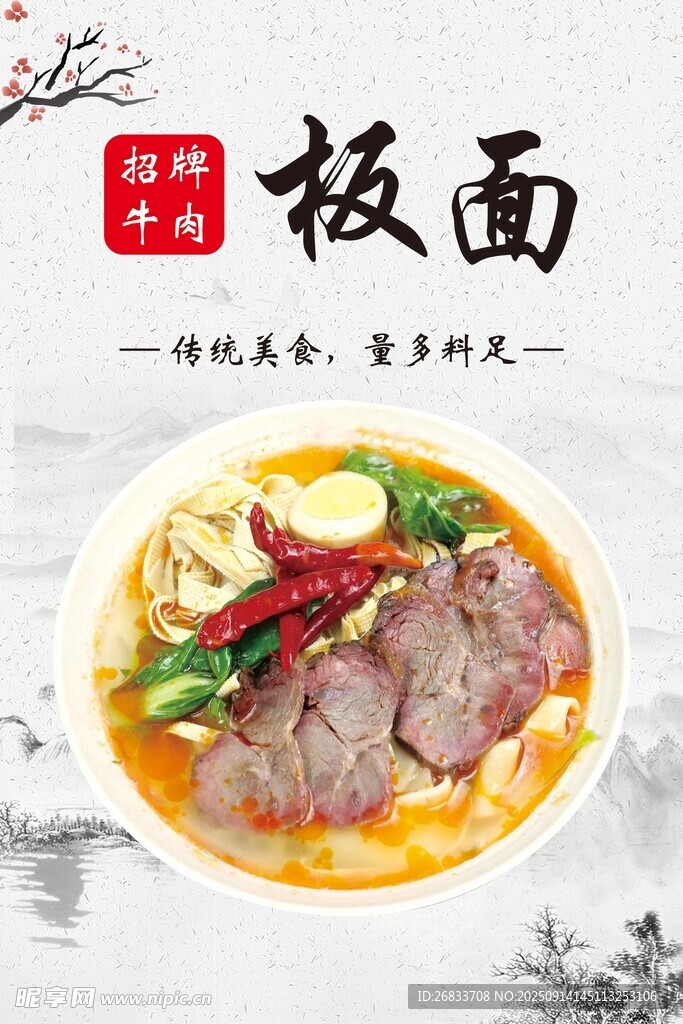 美味板面鲜香诱人菜单模板