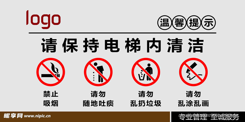 电梯内禁止行为标识牌
