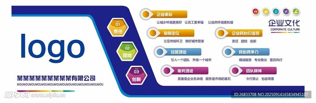 蓝色企业文化墙设计展示