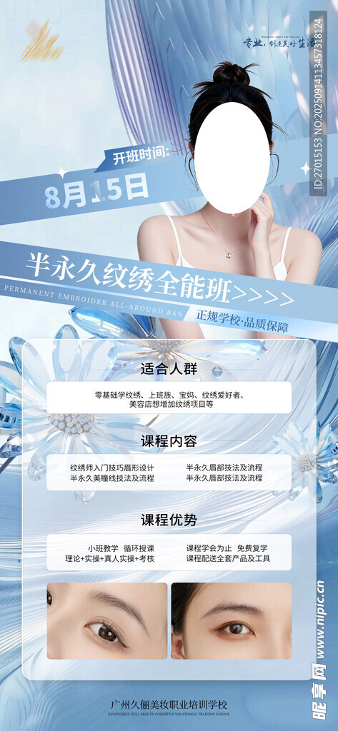 纹绣培训班