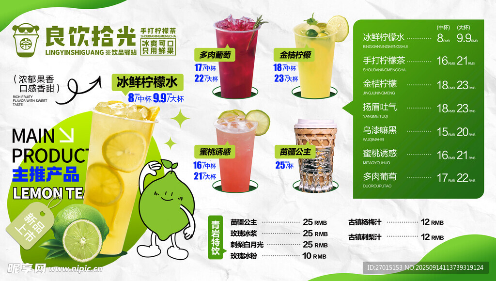 奶茶菜单