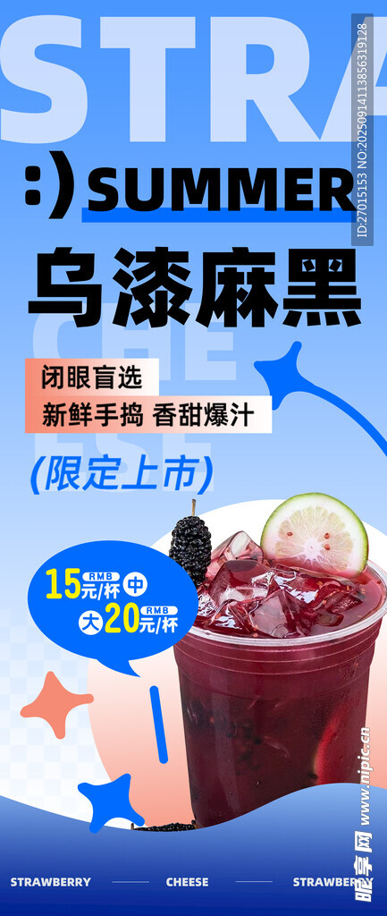 桑葚奶茶