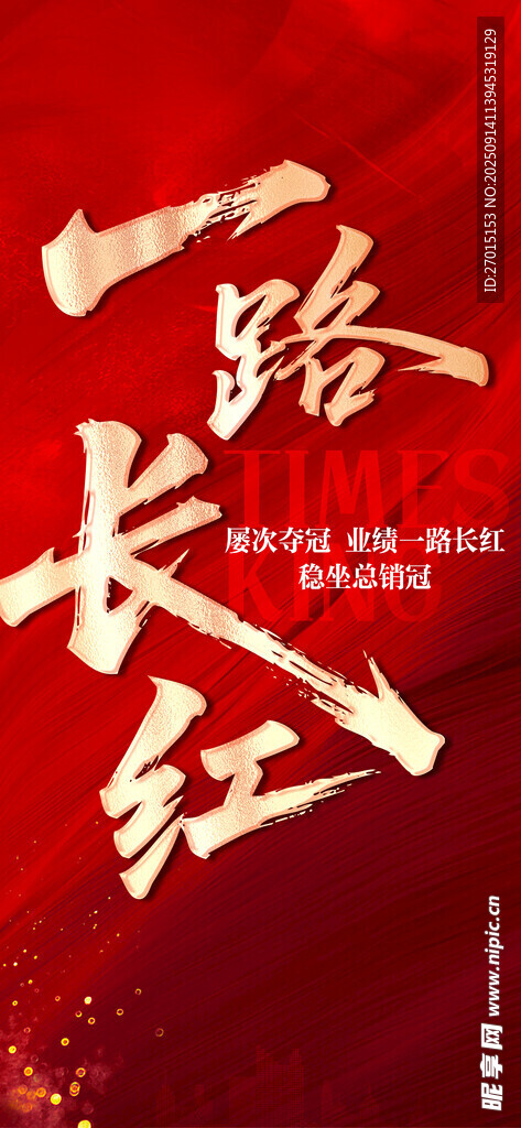 销冠 
