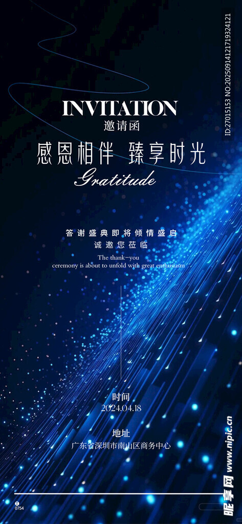 邀请函