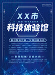 科技馆彩页