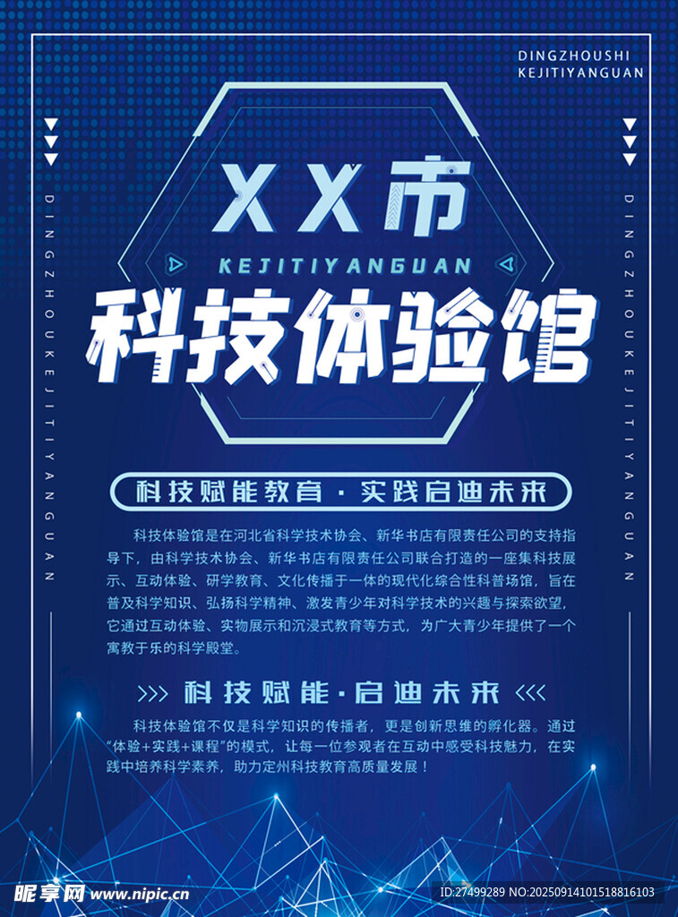 科技馆彩页