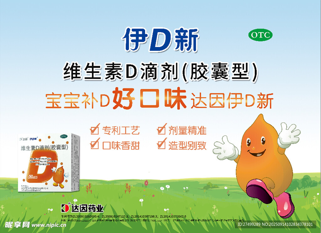 伊D新维生素