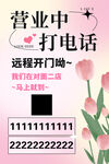 营业中 远程开门