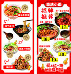 重庆小面菜单展示
