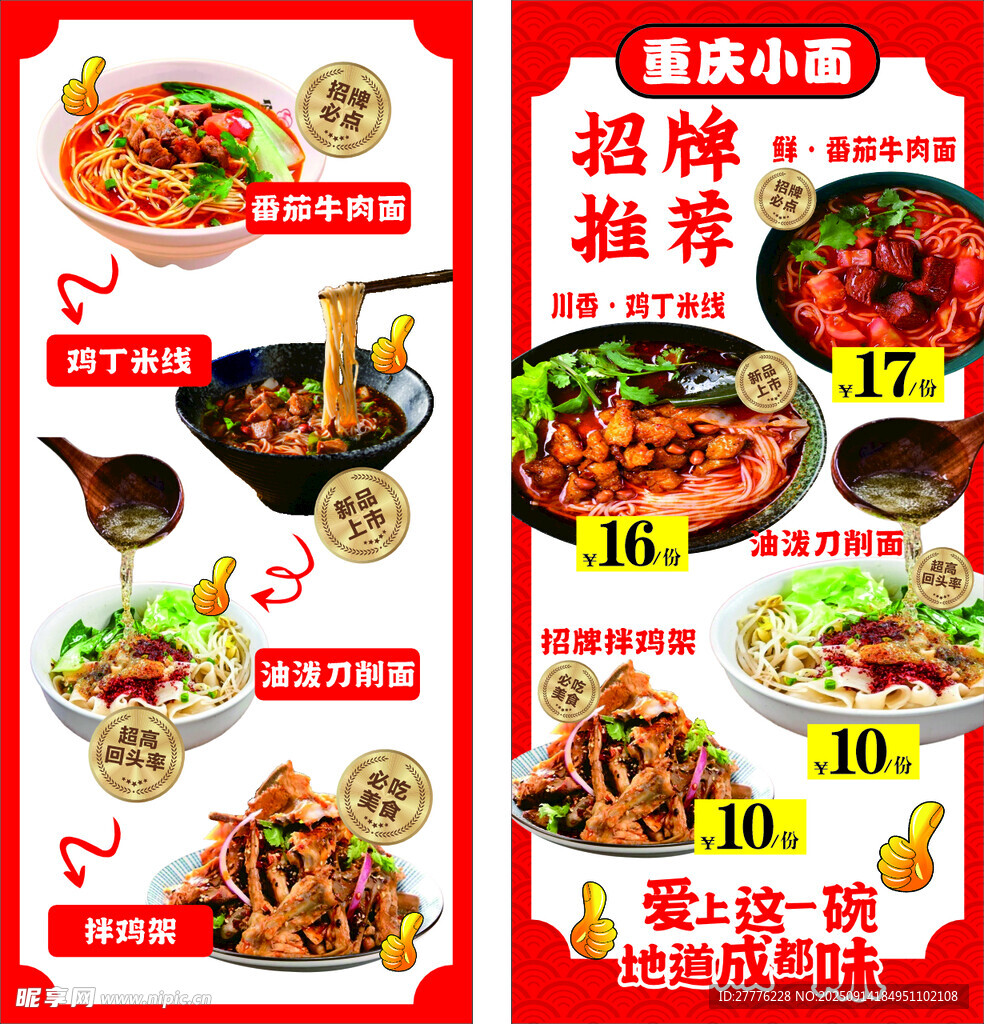 重庆小面菜单展示
